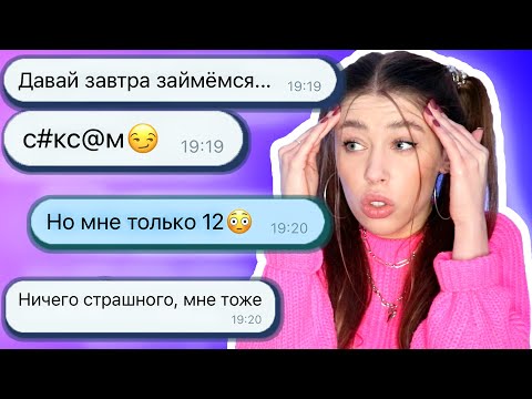 Видео: ЧИТАЮ СТАРЫЕ ПЕРЕПИСКИ С ПАРНЯМИ В 12 ЛЕТ 😳 (мне стыдно)