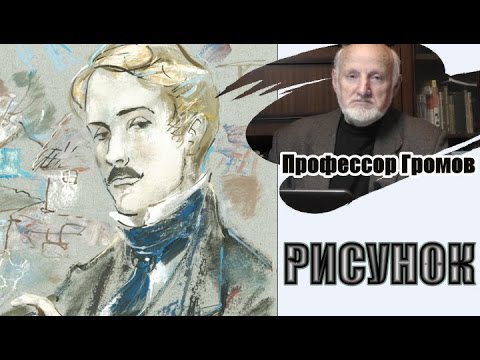Видео: Рассказы о живописи и художниках - Искусство рисунка