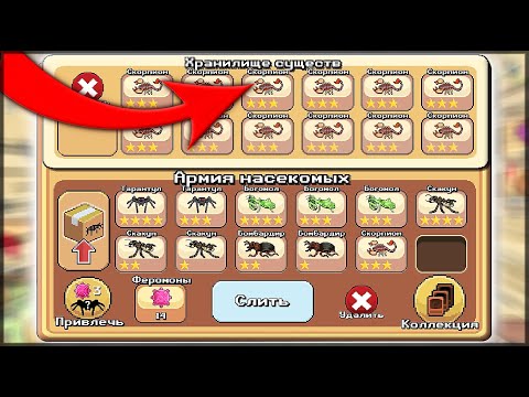 Видео: МОЯ АРМИЯ СТАНЕТ НАМНОГО СИЛЬНЕЕ! НОВОЕ ОБНОВЛЕНИЕ ХРАНИЛИЩЕ СУЩЕСТВ Pocket Ants: Симулятор Колонии