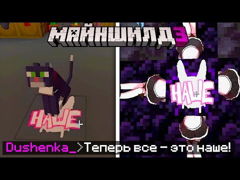 Видео: ДУШЕНЬКА ПРИВАТИТ МШ3 АРТАМИ | ДУШЕНЬКА ЗАСКАМИЛ ДИАМКЕЯ | МайнШилд 3
