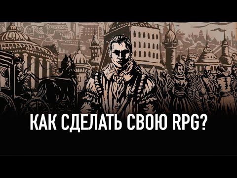 Видео: Жизнь и страдания Господина Бранте. Интервью с разработчиком. The Life and suffering of Sir Brante