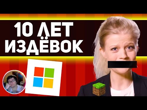 Видео: Скрынник смотрит: почему mojang БЕГУТ ИЗ МАЙНКРАФТА спустя 10 ЛЕТ владения МАЙКРОСОФТ