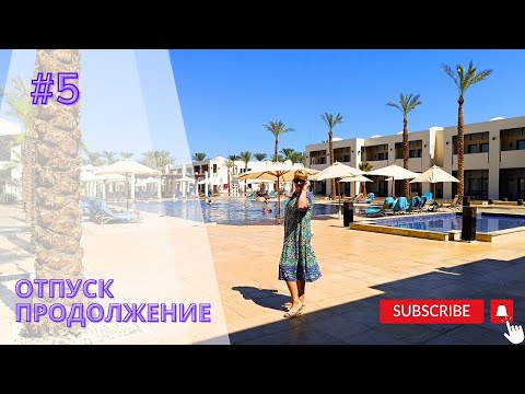 Видео: Sentido Reef Oasis beach resort 5*Отпуск продожение#5 #recommended #vlog #video #travel