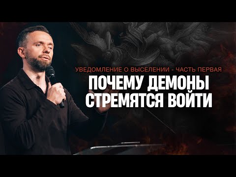 Видео: Уведомление о выселении // Пастор Влад Савчук 