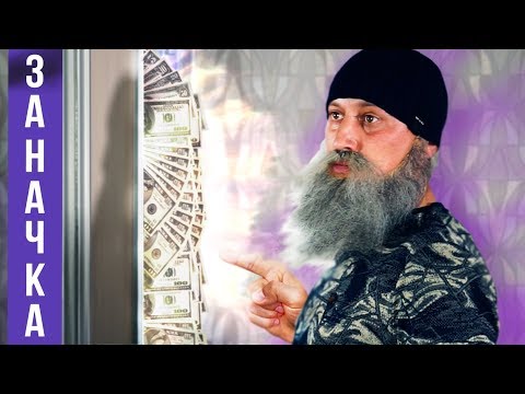 Видео: Где моя заначка? Семейный клад.
