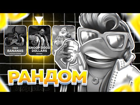 Видео: В ЭТОТ ДЕНЬ Я СЫГРАЛ ДЕЙСТВИТЕЛЬНО ПО КРУПНОМУ! РАНДОМНАЯ РУЛЕТКА РЕШАЕТ ВО ЧТО МЫ СЫГРАЕМ!!