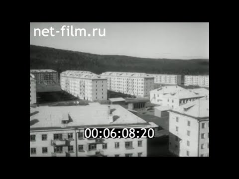 Видео: 1968г. г. Солнечный Хабаровский край
