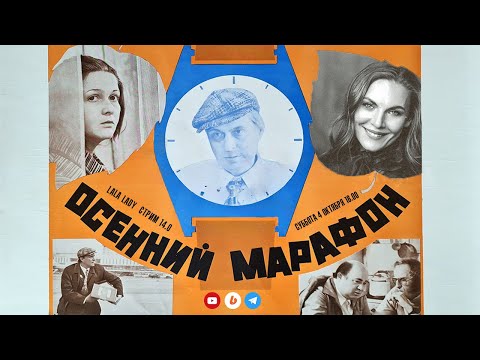 Видео: Осенний марафон