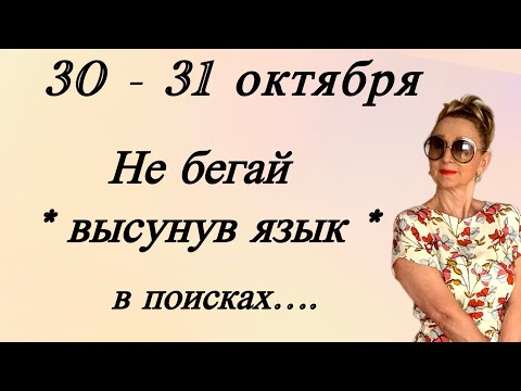 Видео: 🔴 30 - 31 октября 🔴 Силу духа … подавляет только СТРАХ…. Розанна Княжанская