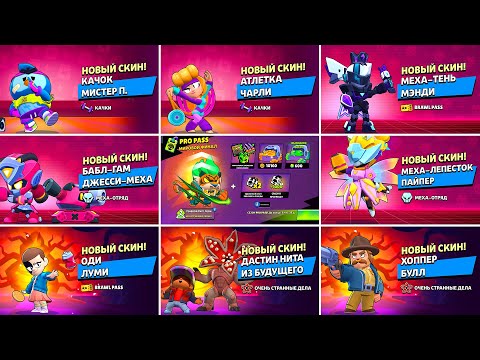 Видео: НОВЫЕ РЕЖИМЫ ГЕМ ГРАБА и ЗАЧИСТКИ! НОВЫЕ СКИНЫ и ГИПЕРЗАРЯДЫ!🔥СНИК ПИК №1