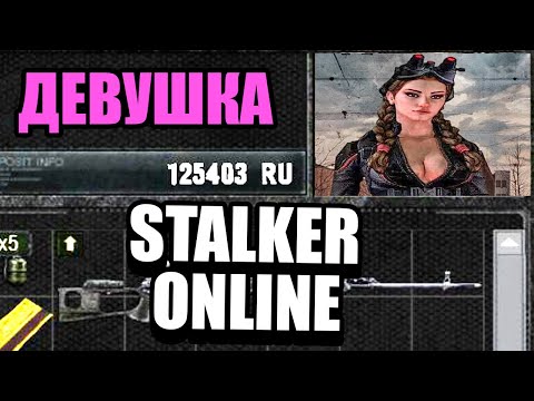 Видео: STALKER ПО СЕТИ, НО Я ДЕВУШКА! ГЛОБАЛЬНЫЙ СТАЛКЕР ОНЛАЙН ПО СЕТИ НА ЗОВ ПРИПЯТИ