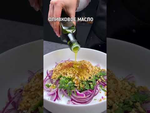 Видео: vkusno_prosto_nona Грузинский свекольный салат #food #новыйрецепт #рецепты