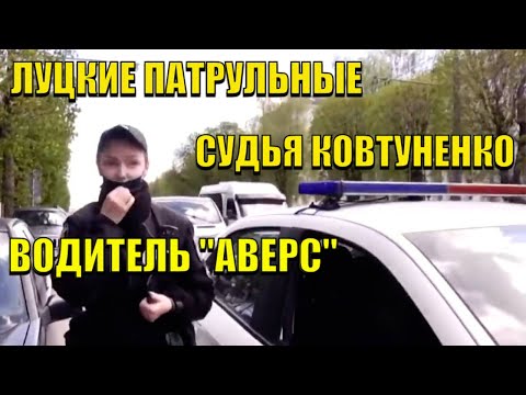 Видео: СУДЬЯ ПОЛИЦИЯ ЖУРНАЛИСТЫ "АВЕРС". ПРЕСЛЕДОВАНИЕ ИЛИ НЕТ.