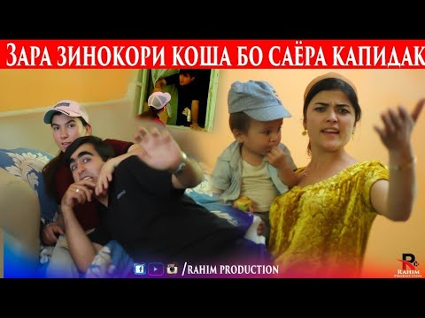 Видео: Зара Зинокори Коша бо Нармода Капидак 💋💋💋💋💋💋💋