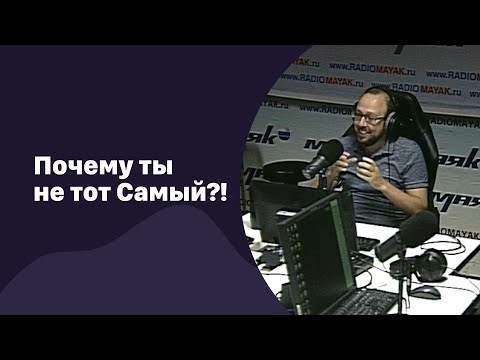 Видео: 🆕 Ну почему ты не Тот Самый?! | 17.02.2023