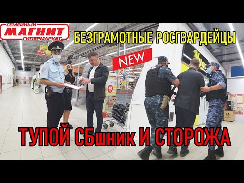 Видео: Росгвардия и превышение полномочий!!! Охрана быкует!!!