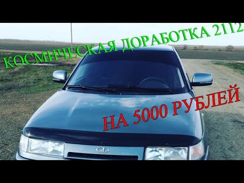 Видео: КОСМИЧЕСКАЯ ДОРАБОТКА НА 5000 РУБЛЕЙ! SE ЗЕРКАЛА ПРИОРА  НА ВАЗ 2112