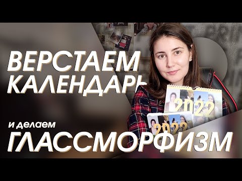 Видео: Как сделать глассморфизм? На примере верстки календаря и суперобложки. | NVDesigne