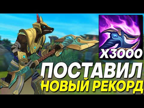 Видео: 3000 СТАКОВ ПОБИЛ МИРОВОЙ РЕКОРД!  80 МИНУТНАЯ ИГРА!  Насус  | Лига легенд League of legends