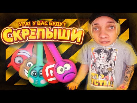 Видео: СКРЕПЫШИ - НОВАЯ ЭПИДЕМИЯ ЮТУБА