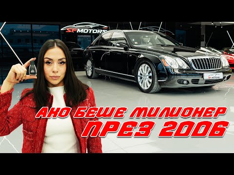 Видео: Maybach 57S - Ревю