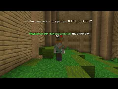 Видео: ВСЯ ПРАВДА О DEXLAND ИНТЕРВЬЮ С МОДЕРАТОРОМ DEMONANGELOK | mineblaze funtime