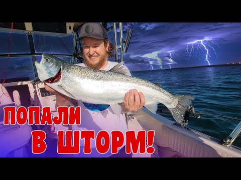 Видео: ЧУТЬ НЕ УТОНУЛИ, но вернулись С РЫБОЙ! Ловим лосося в озере Онтарио. Самый КРАСИВЫЙ выпуск!