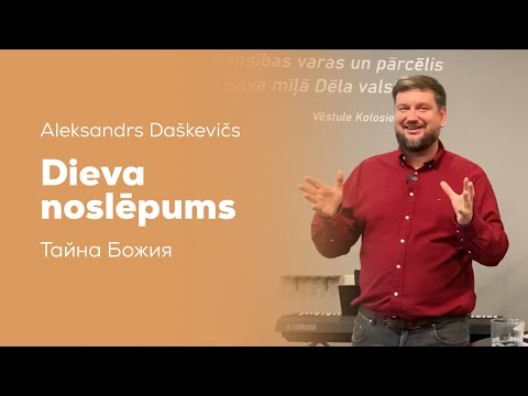 Видео: Dieva noslēpums | тайна Божия | 2.11.2025 