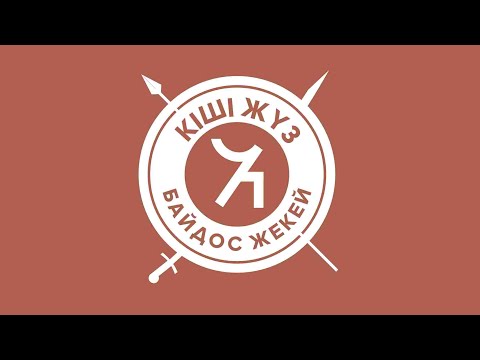Видео: Жекей ана құрметіне ас