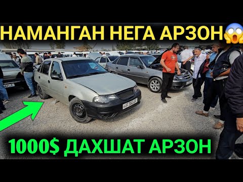 Видео: 10-ОКТАБР НЕКСИЯ 1 НЕКСИЯ 2 НЕГА АРЗОН НОРИН  БОЗОРИ НАМАНГАН МАШИНА БОЗОРИ 2024