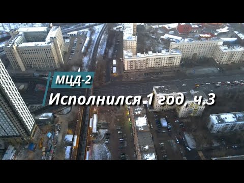 Видео: МЦД-2, спустя год после открытия, часть 3, Дмитровская - Курская.