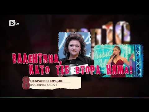 Видео: Мармалад: Топ 10 скарани с езиците