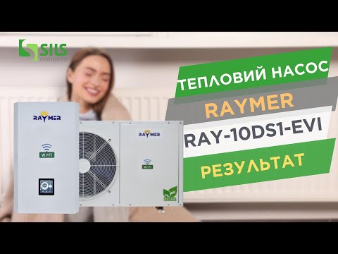 Видео: Як налаштувати роботу теплового насосу? | Raymer RAY-10DS1-EVI на 10 кВт, с. Бобриця