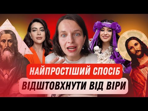 Видео: Це пастка! Дієвий спосіб відвернути людину від Бога\\ Розповідаю, як це працює
