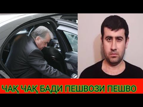 Видео: Ҷамшед Шарипов оиди сафари Эмомтухум чи гуфт?