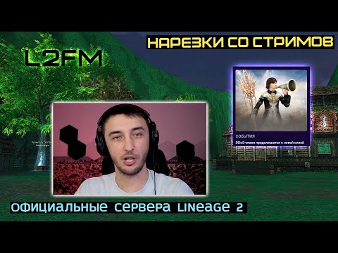 Видео: LINEAGE 2: ЗАТОЧКА НА +9 ВЕНЦА ГЕРОЯ ПОСЛЕ АНОНСА ЧЕРНЫХ КУПОНОВ СО СПОЙЛЕРОМ