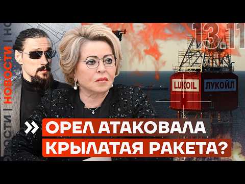 Видео: ЗАДЕРЖАН ПРЕСС-СЕКРЕТАРЬ ПОЛИЦИИ | БОГАТСТВА СЫНА МАТВИЕНКО | ЛУКОЙЛ ПОПРОСИЛ ОТСРОЧКУ | НОВОСТИ