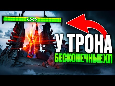 Видео: СДЕЛАЛИ ТРОНУ БЕСКОНЕЧНОЕ ХП! ВРАГИ НЕ МОГУТ ПРОБИТЬ = БЕСКОНЕЧНАЯ ИГРА😈