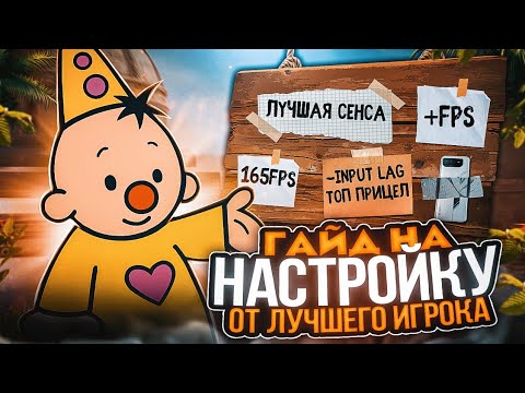 Видео: ГАЙД НА ПРАВИЛЬНЫЕ НАСТРОЙКИ ОТ ЛУЧШЕГО ИГРОКА С ТЕЛЕФОНА!⚙️ (STANDOFF 2)