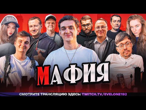 Видео: МАФИЯ ВЕРНУЛАСЬ! ЭВЕЛОН ЛИКС СИЛЬВЕР КЕЙК ВУДУШ ЮЕЧКА ЗЛОЙ ИНСАЙДЕР ГОЛОВАЧ СКИЛЗ И ДИНА МАФИЯ!