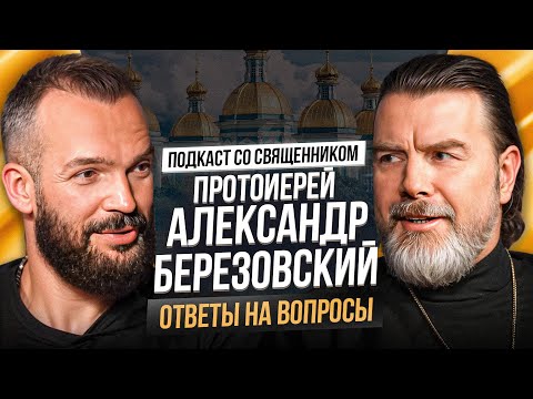 Видео: От программиста к священнику - отец восьмерых детей протоиерей Александр Березовский