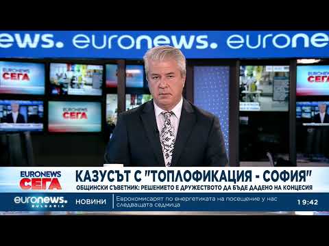 Видео: Централна емисия новини, 19:30 ч. – 24.10.2025 г.