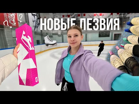 Видео: НОВЫЕ ЛЕЗВИЯ | Тренировка на льду и мои ощущения от лезвий | Любительское фигурное катание