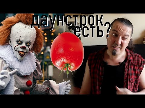 Видео: Глеб Олейник - ЛАСКОВОЕ ПОТРОШЕНИЕ, РОЛИК ПРО ДАУНСТРОК