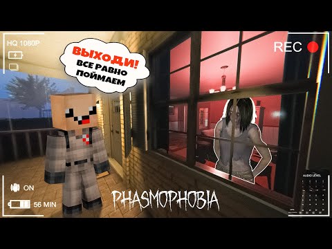 Видео: ПРИШЛИ К СТЕСНИТЕЛЬНОМУ ПРИЗРАКУ в ФАЗМОФОБИИ!! ► Phasmophobia