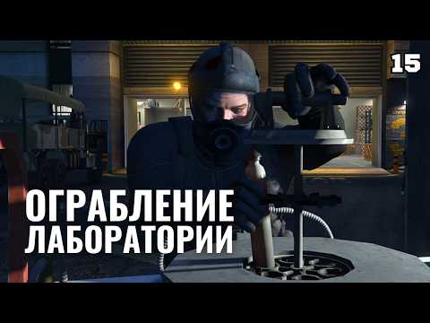 Видео: GTA 5 | Наша банда проворачивает аферу с золотом и биооружием