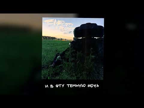 Видео: Без осадков - Вместо привет [liric video]