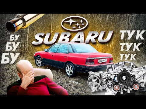 Видео: Дали вместо зарплаты Subaru Legacy