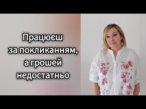 Видео: Реалізація за покликанням
