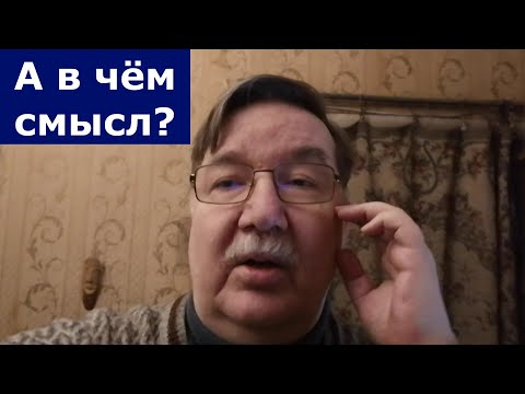 Видео: Депрессивные мысли о смысле жизни: а что, если выбрал не ту дорогу?